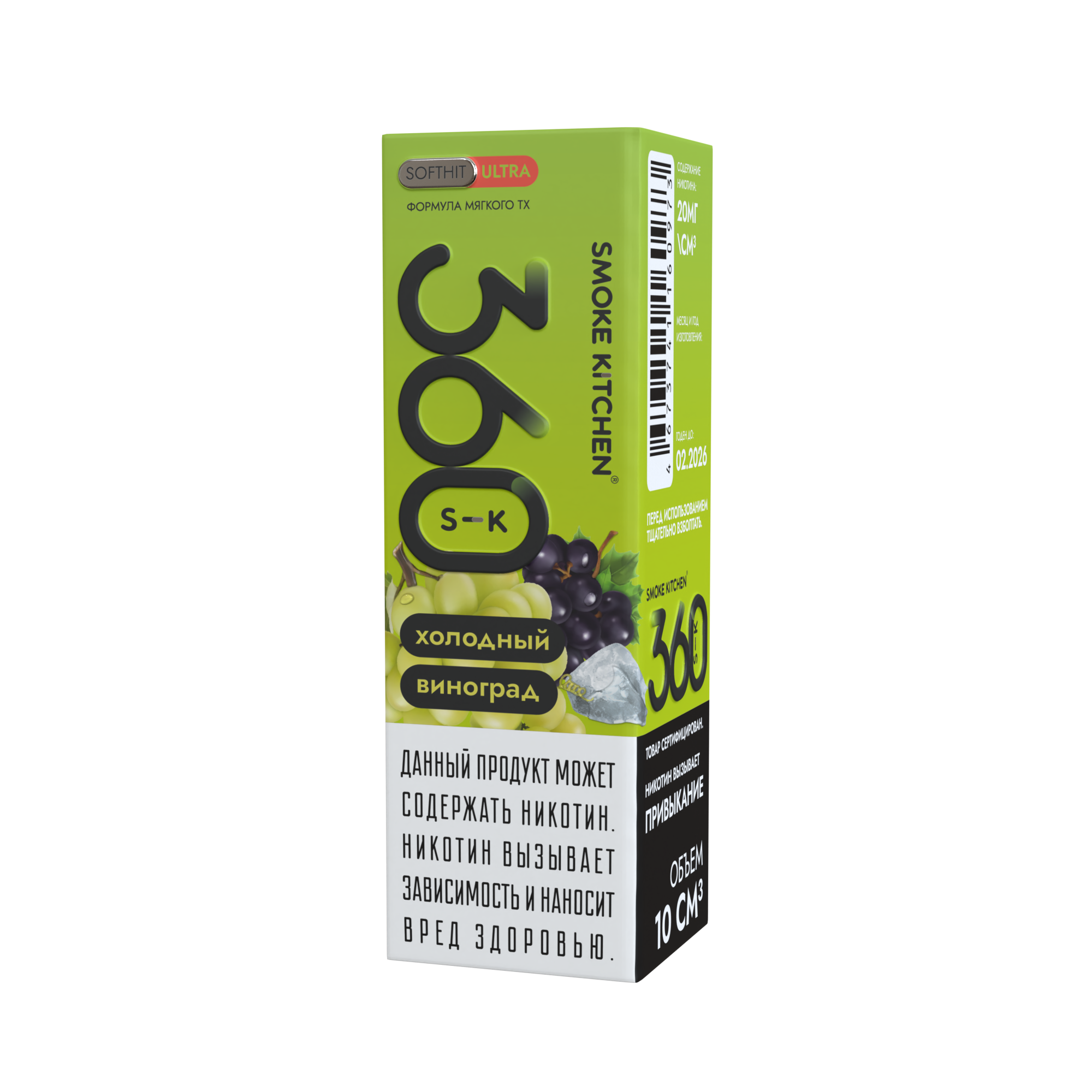 Жидкость «Смок Китчен СК-360» Холодный виноград Ультра ( 10 мл, 20 мг/см)