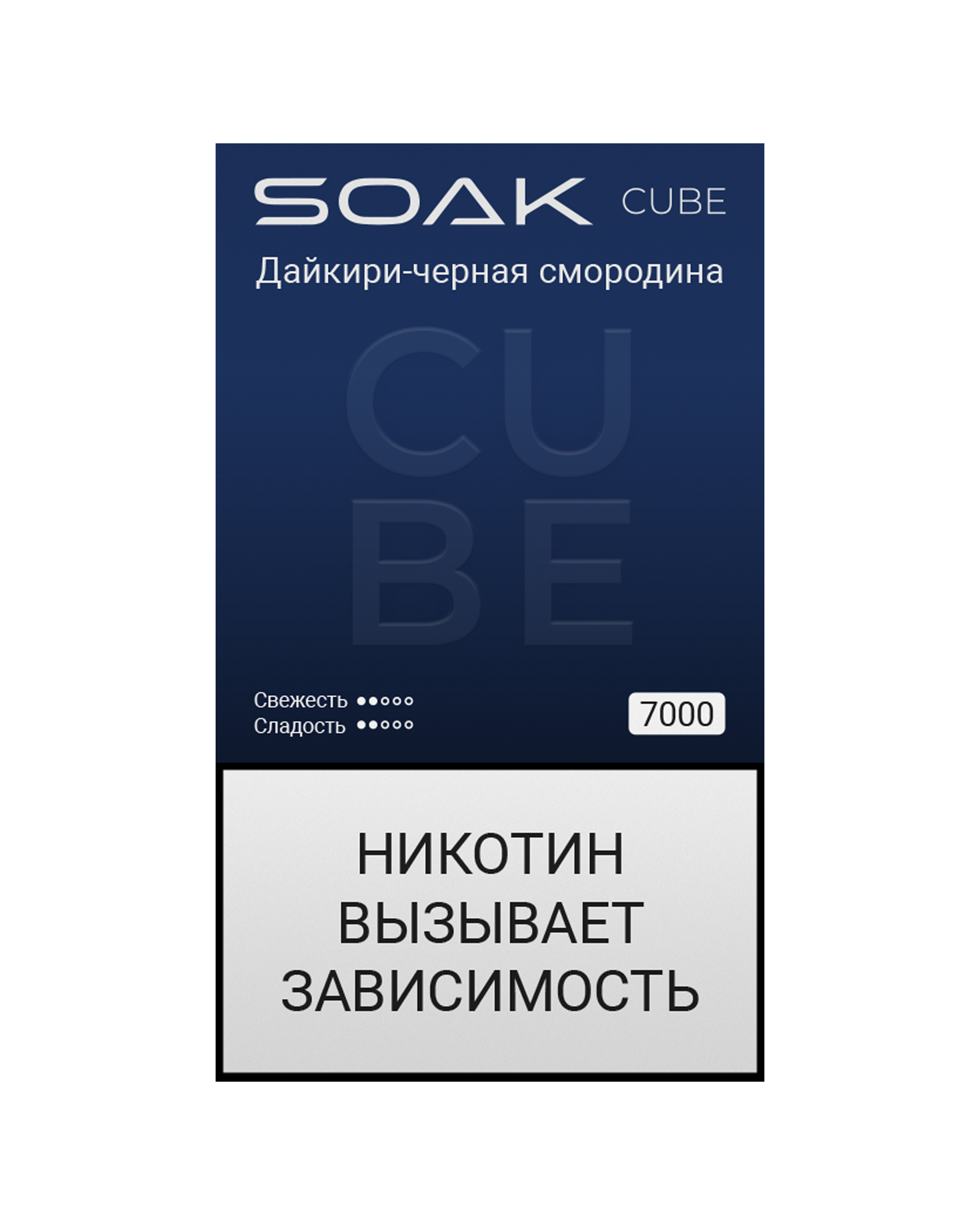 SOAK CUBE Black (7000) - Blackcurrant Daiquiri/ Дайкири-черная смородина